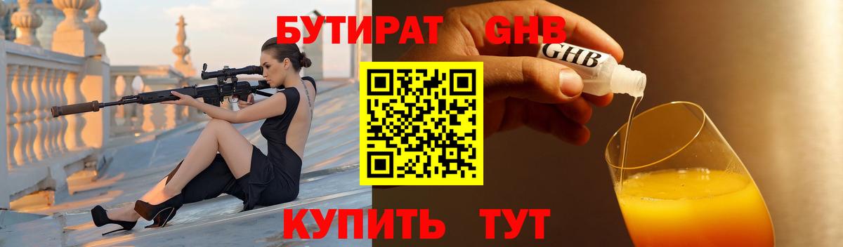Бутират оксана Кузнецк