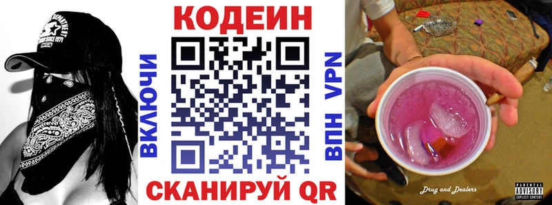 Кодеиновый сироп Lean Purple Drank  Кузнецк 