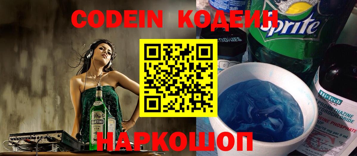 Кузнецк  Codein Purple Drank  Вход с VPN 