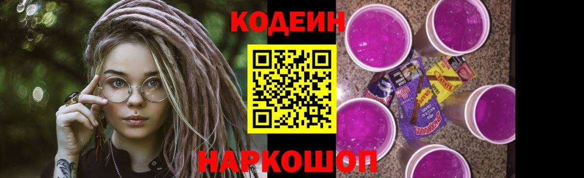 Кодеин напиток Lean (лин) Кузнецк