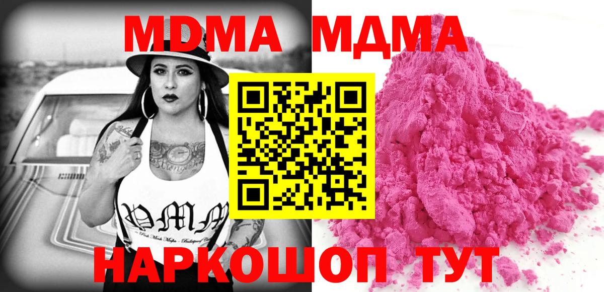 МДМА молли  MDMA  Кузнецк  Вход с VPN  MDMA VHQ 